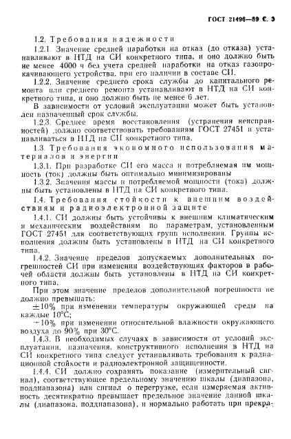 ГОСТ 21496-89
