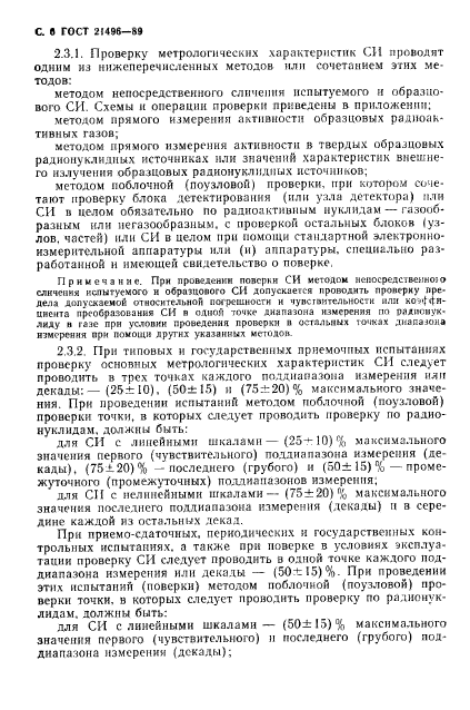 ГОСТ 21496-89