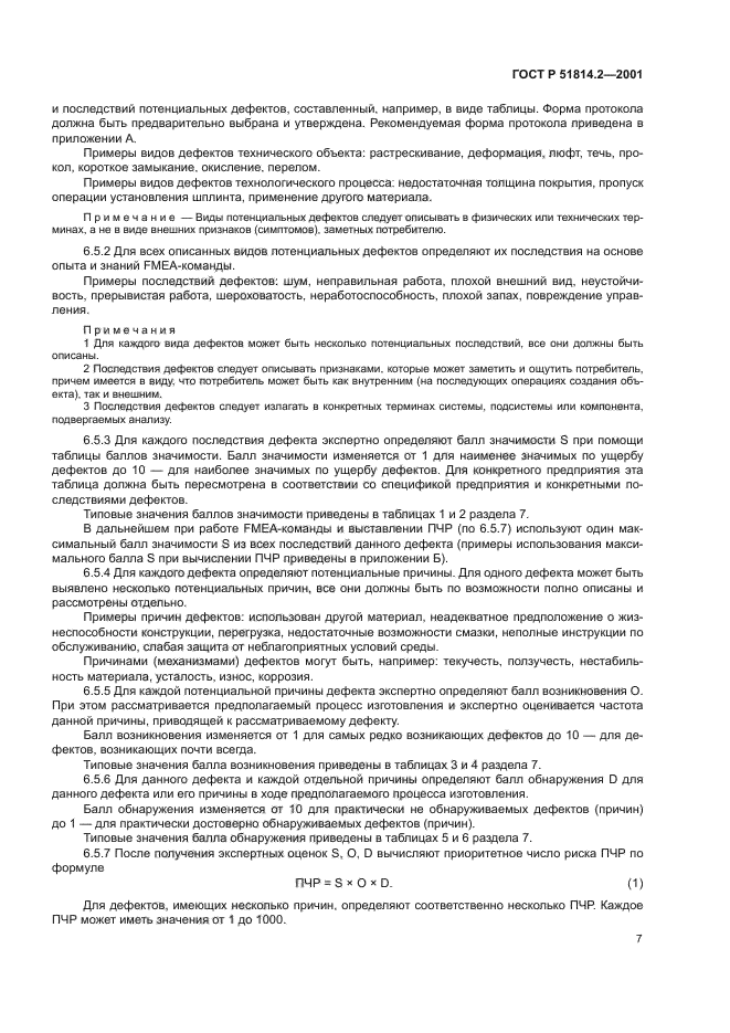 ГОСТ Р 51814.2-2001