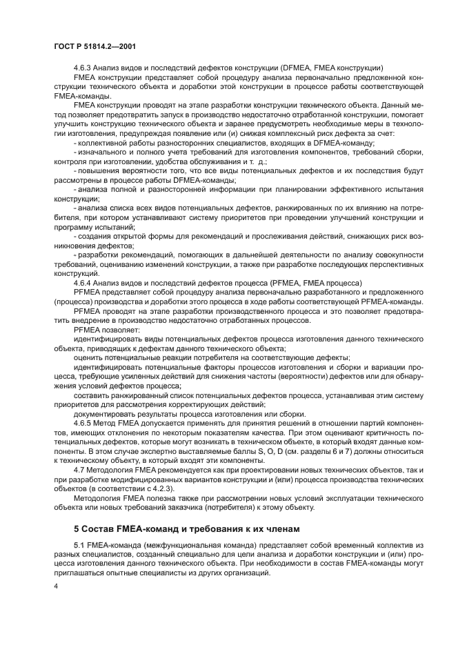 ГОСТ Р 51814.2-2001