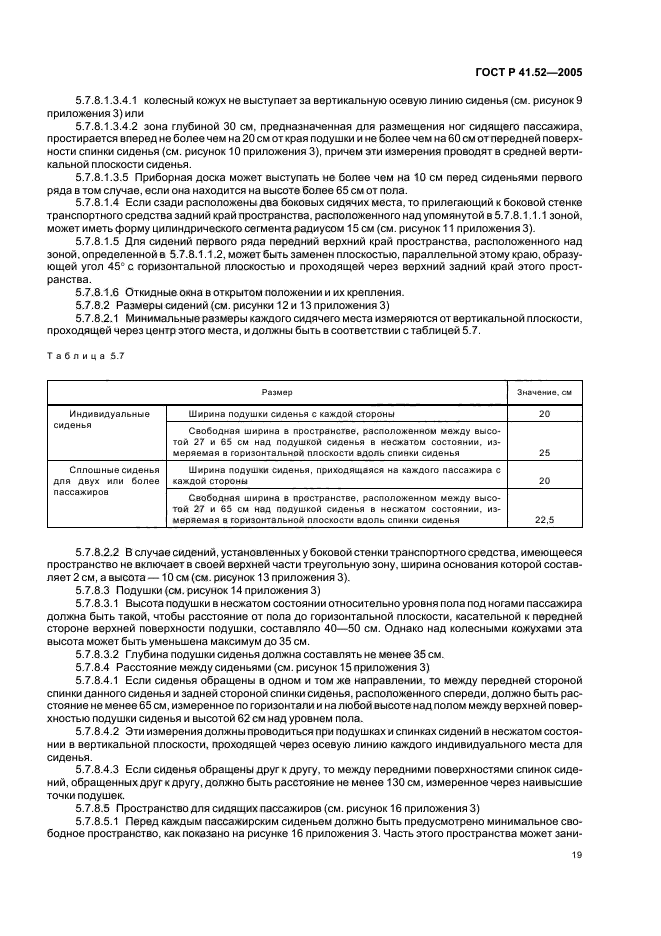 ГОСТ Р 41.52-2005
