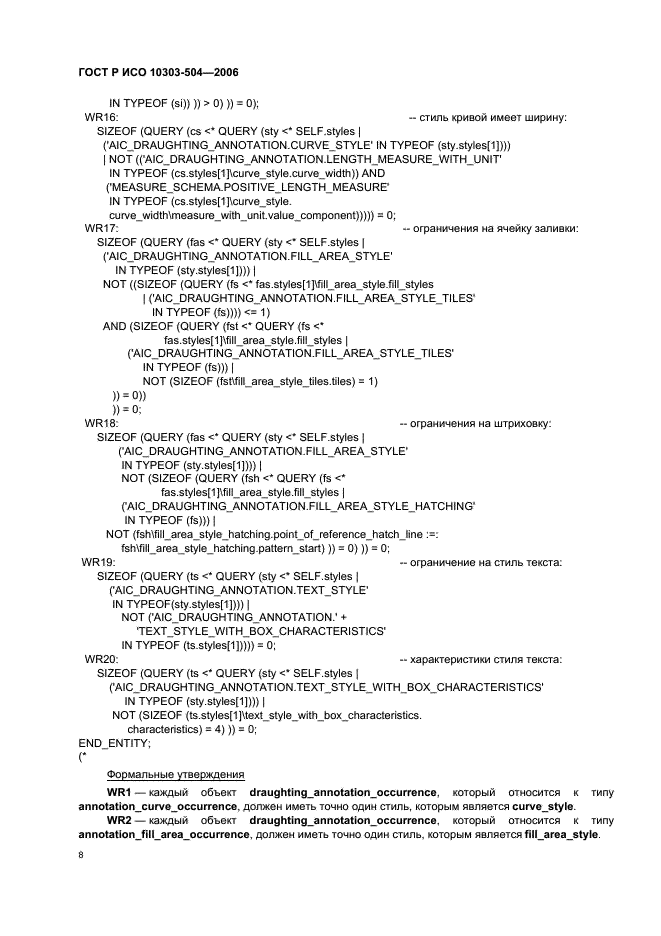 ГОСТ Р ИСО 10303-504-2006