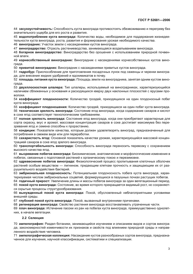 ГОСТ Р 52681-2006