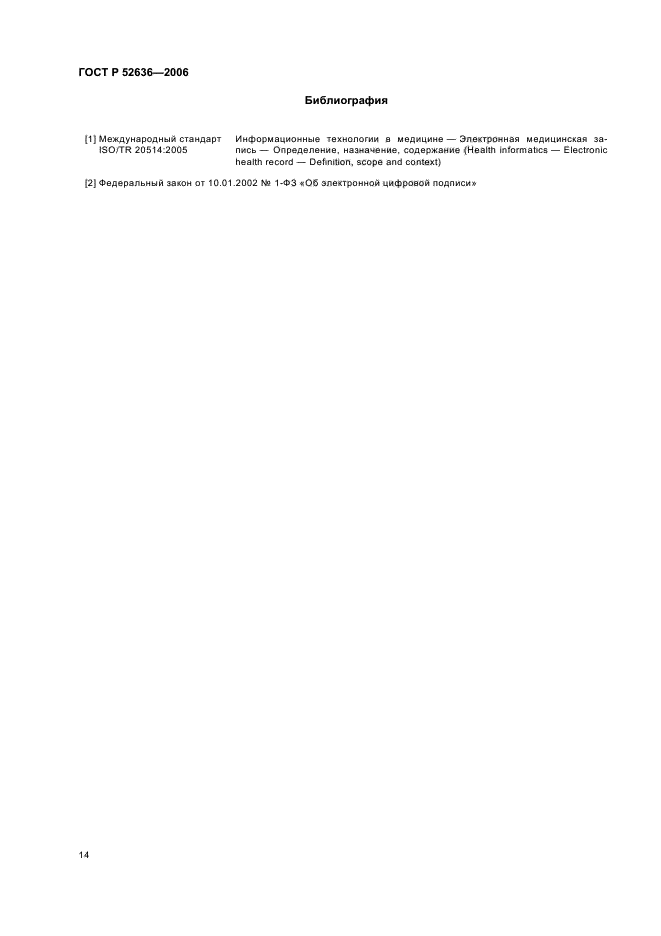 ГОСТ Р 52636-2006