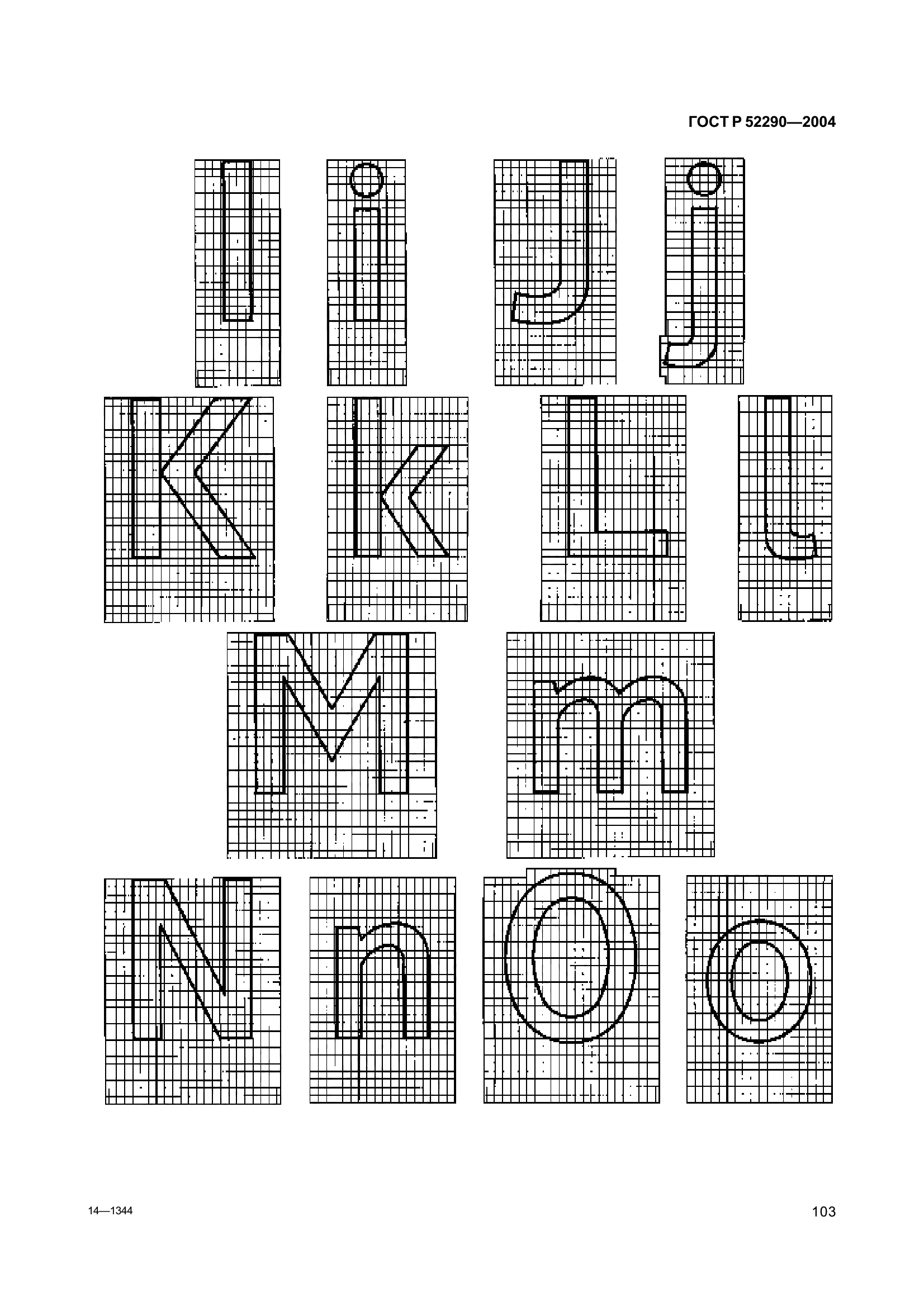 ГОСТ Р 52290-2004