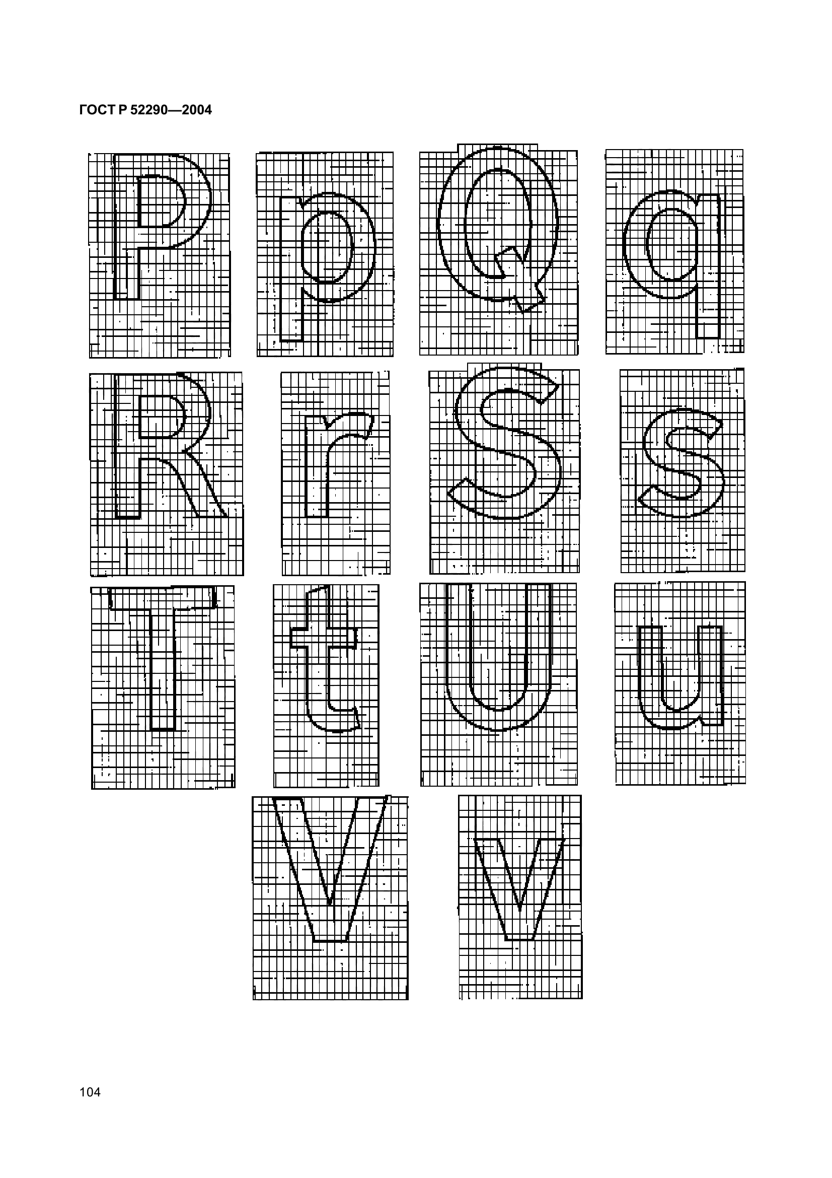 ГОСТ Р 52290-2004