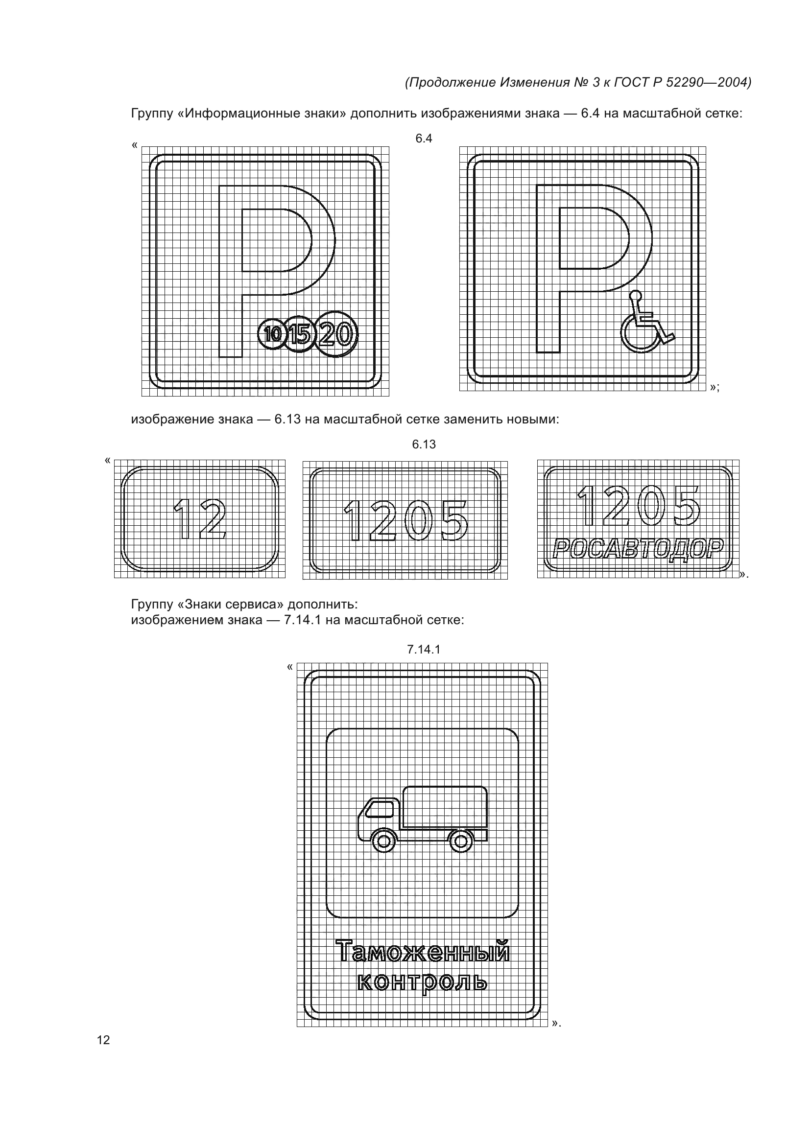 ГОСТ Р 52290-2004