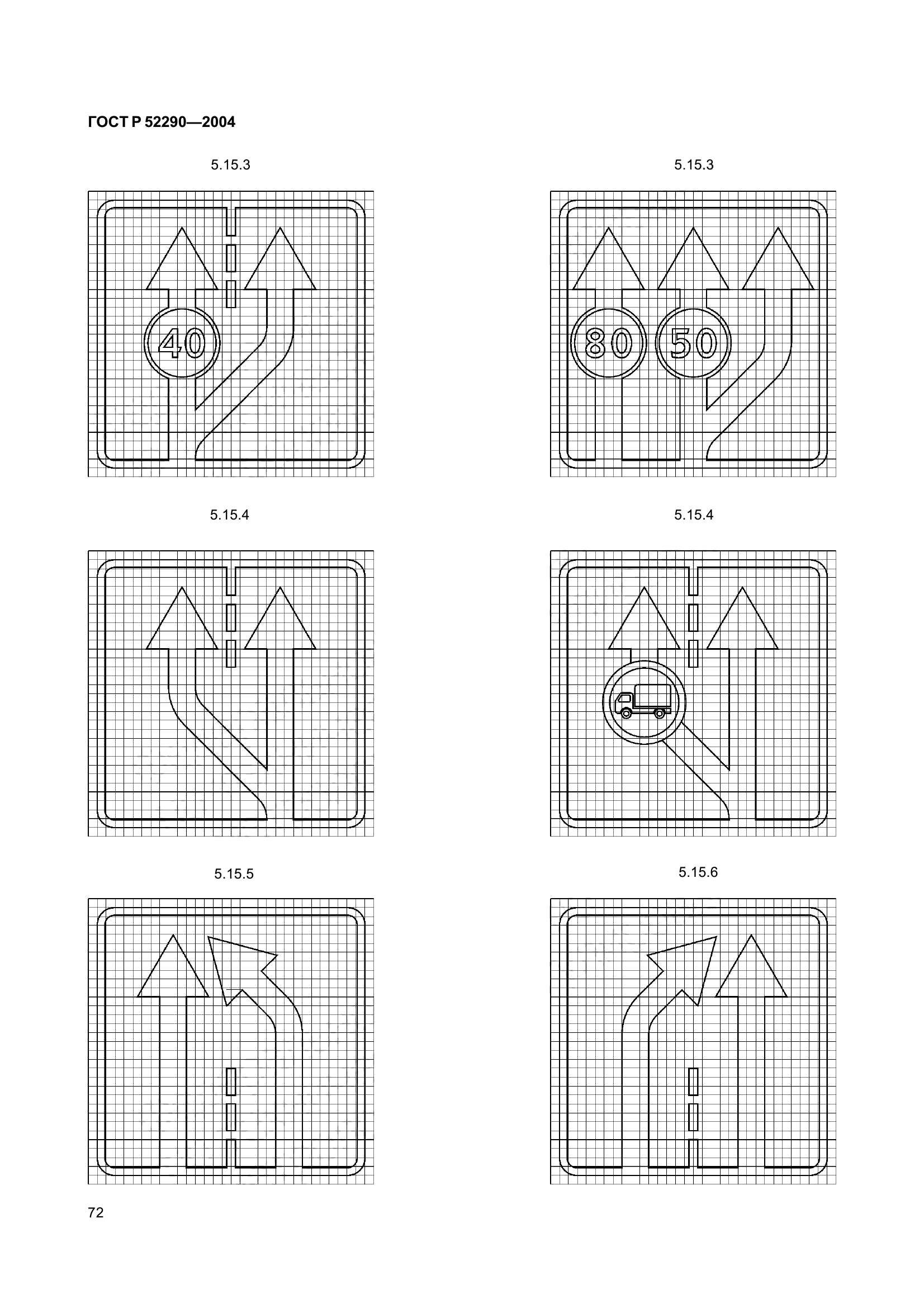 ГОСТ Р 52290-2004