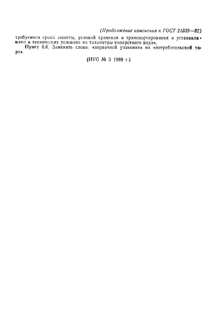 ГОСТ 21339-82