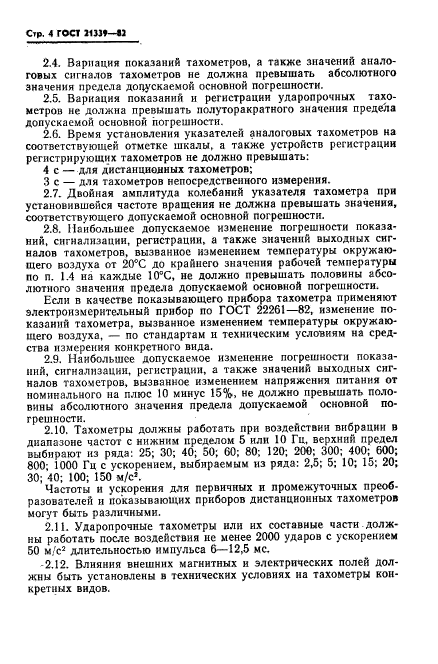 ГОСТ 21339-82