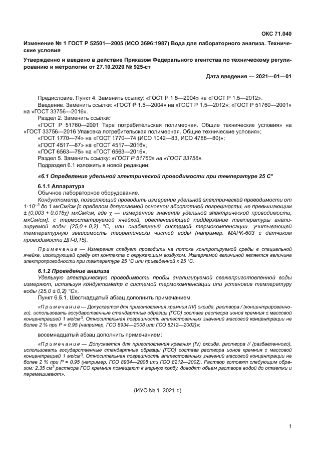 ГОСТ Р 52501-2005