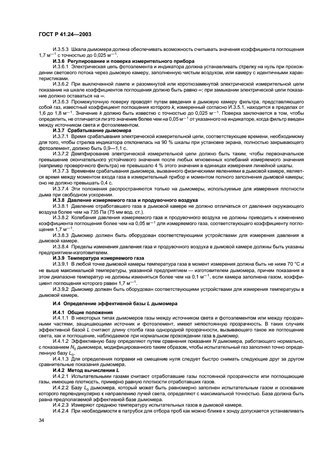 ГОСТ Р 41.24-2003