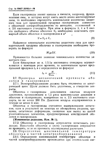 ГОСТ 22782.4-78