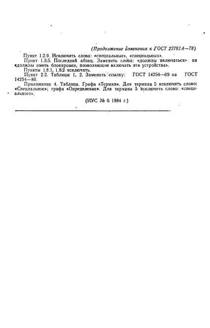 ГОСТ 22782.4-78