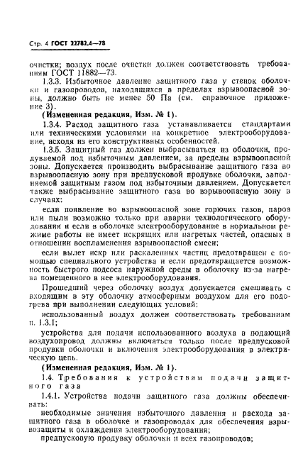 ГОСТ 22782.4-78