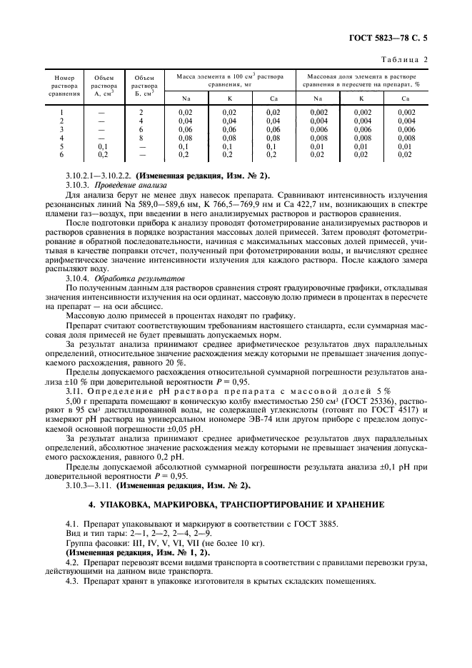 ГОСТ 5823-78
