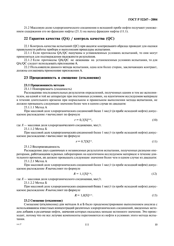 ГОСТ Р 52247-2004