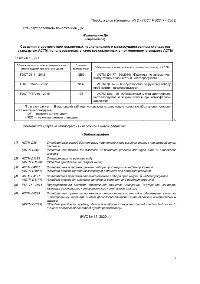 ГОСТ Р 52247-2004