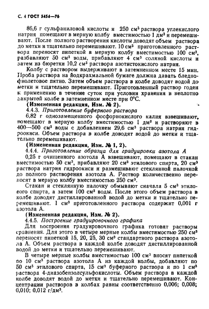 ГОСТ 5454-76