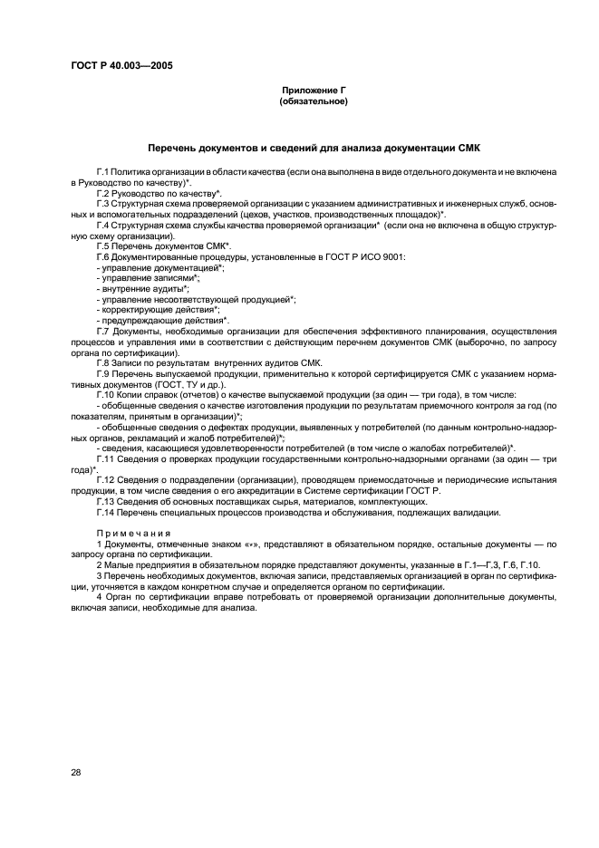 ГОСТ Р 40.003-2005