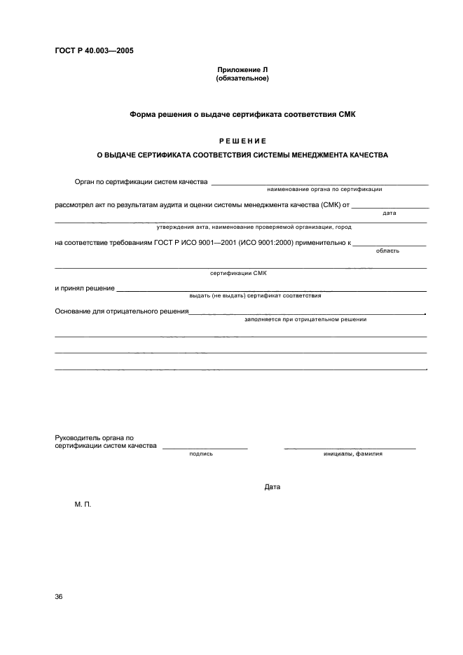 ГОСТ Р 40.003-2005