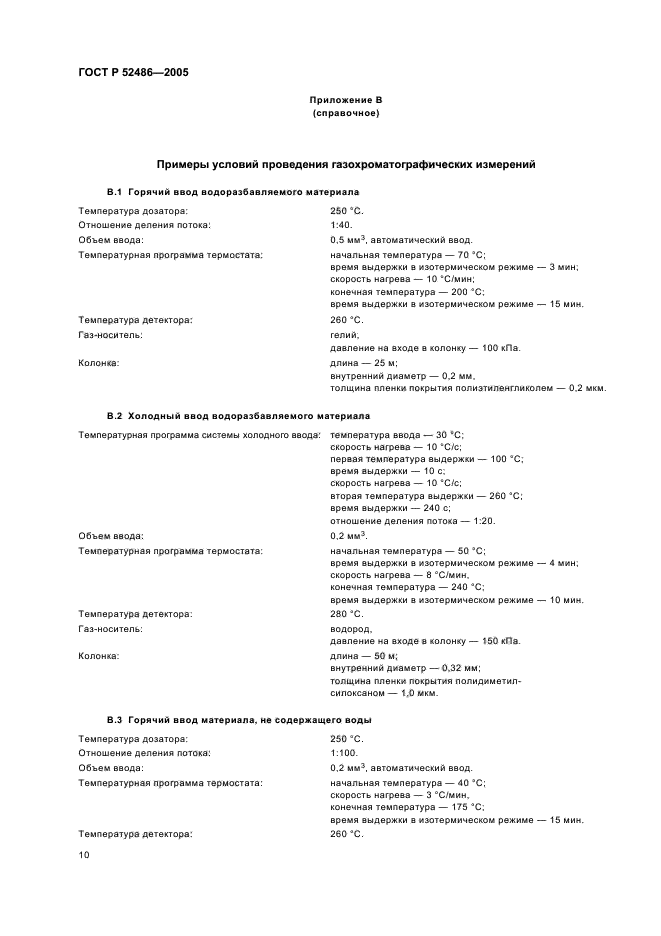 ГОСТ Р 52486-2005