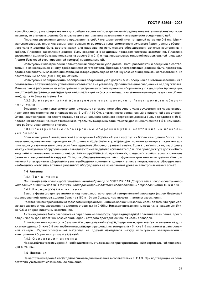 ГОСТ Р 52504-2005