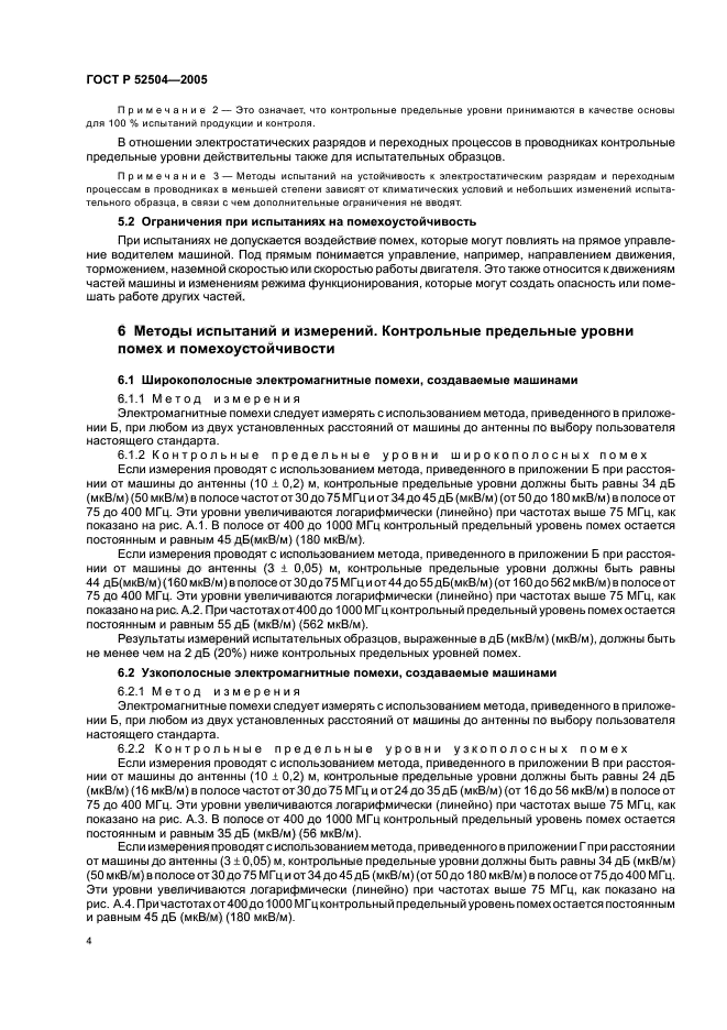 ГОСТ Р 52504-2005