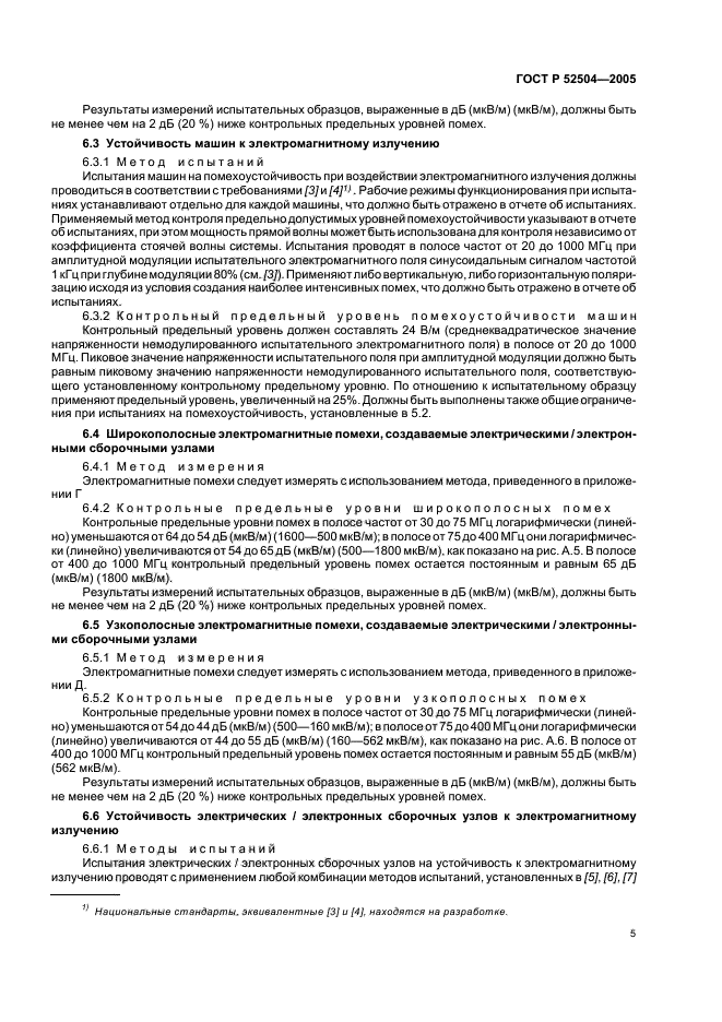 ГОСТ Р 52504-2005