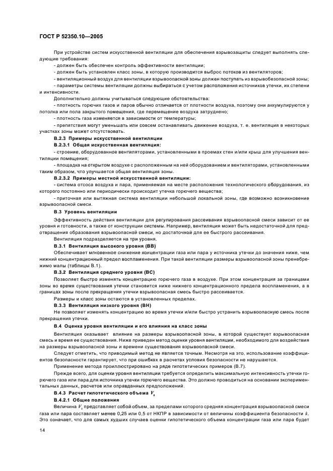 ГОСТ Р 52350.10-2005