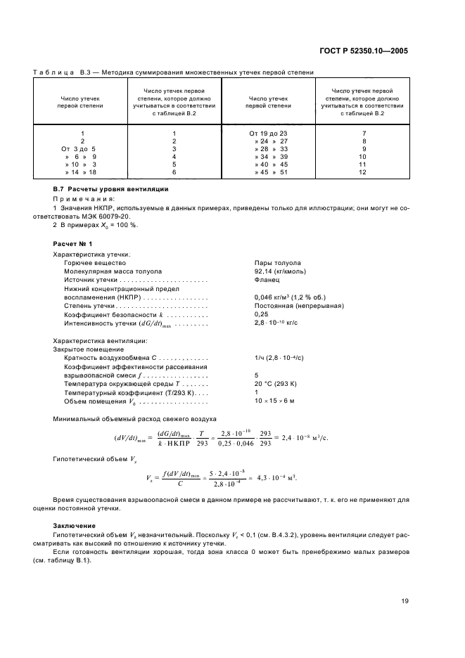 ГОСТ Р 52350.10-2005