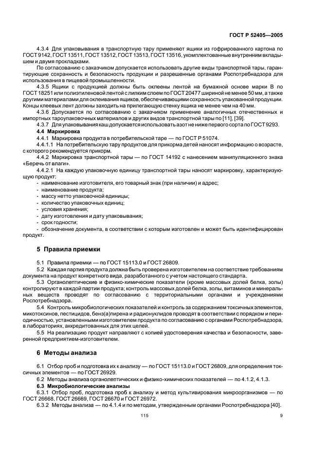 ГОСТ Р 52405-2005