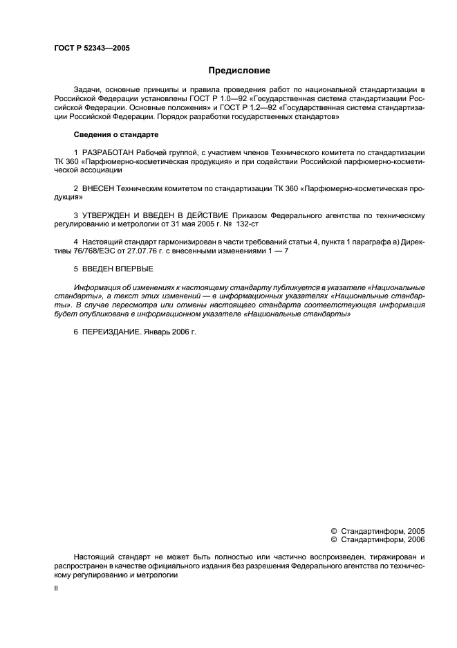 ГОСТ Р 52343-2005