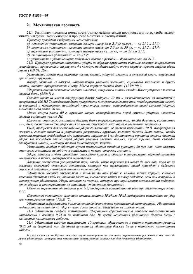 ГОСТ Р 51539-99