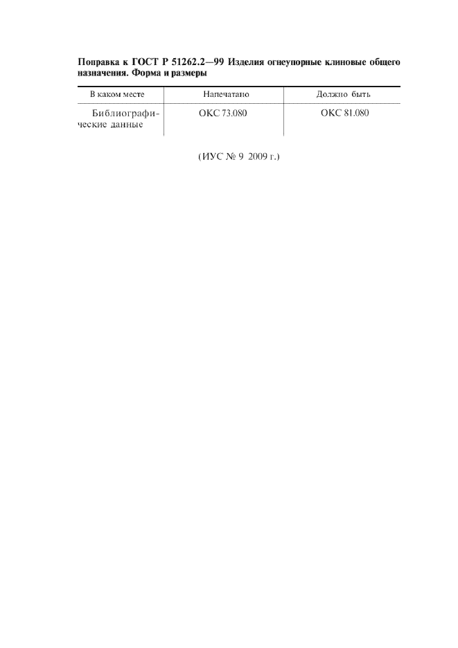 ГОСТ Р 51262.2-99