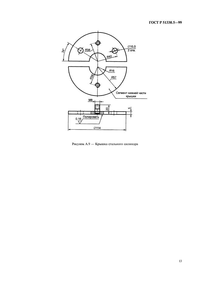 ГОСТ Р 51330.5-99