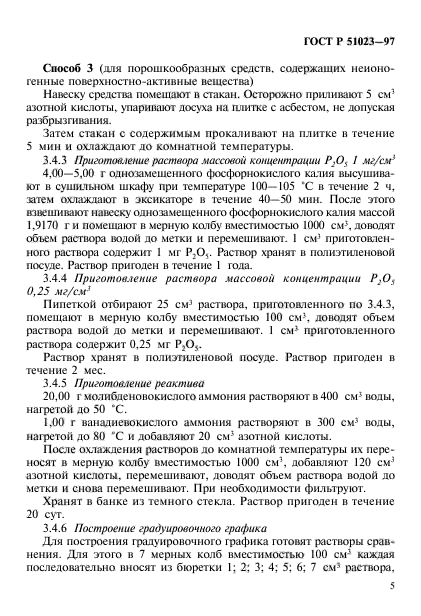 ГОСТ Р 51023-97