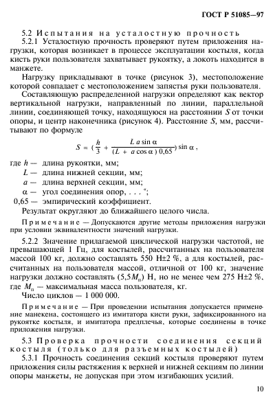 ГОСТ Р 51085-97