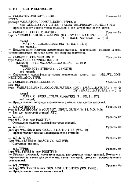 ГОСТ Р 34.1702.3-92