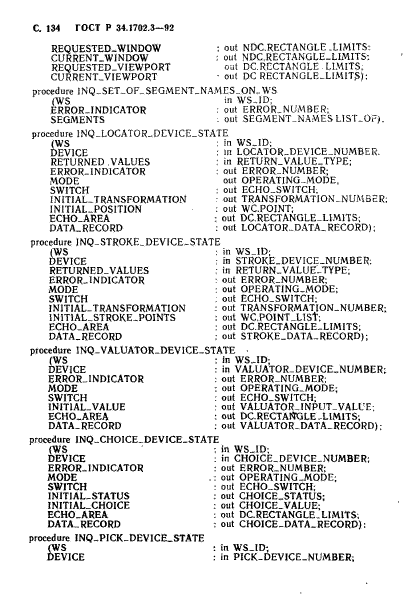 ГОСТ Р 34.1702.3-92