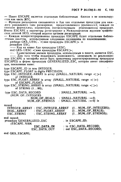 ГОСТ Р 34.1702.3-92