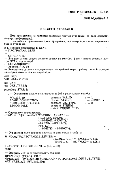ГОСТ Р 34.1702.3-92