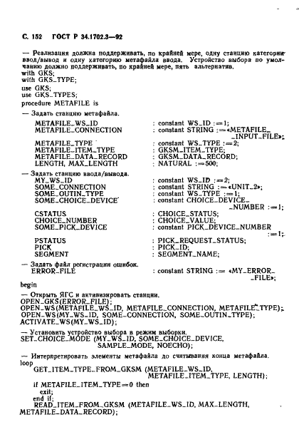 ГОСТ Р 34.1702.3-92