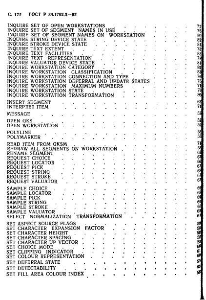 ГОСТ Р 34.1702.3-92