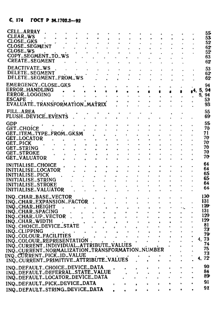 ГОСТ Р 34.1702.3-92