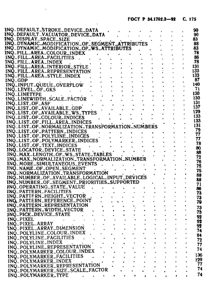 ГОСТ Р 34.1702.3-92