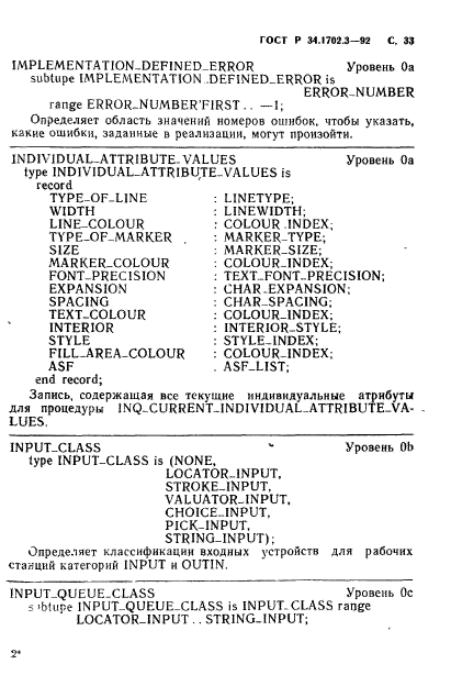 ГОСТ Р 34.1702.3-92