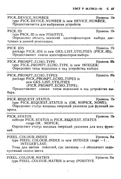 ГОСТ Р 34.1702.3-92
