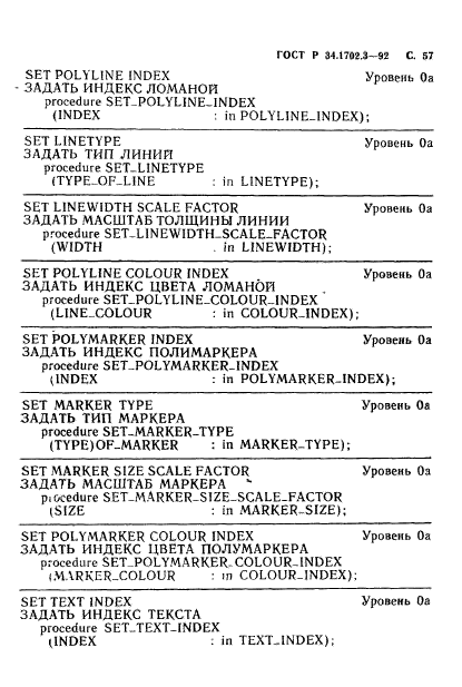 ГОСТ Р 34.1702.3-92