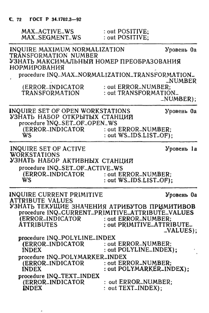 ГОСТ Р 34.1702.3-92